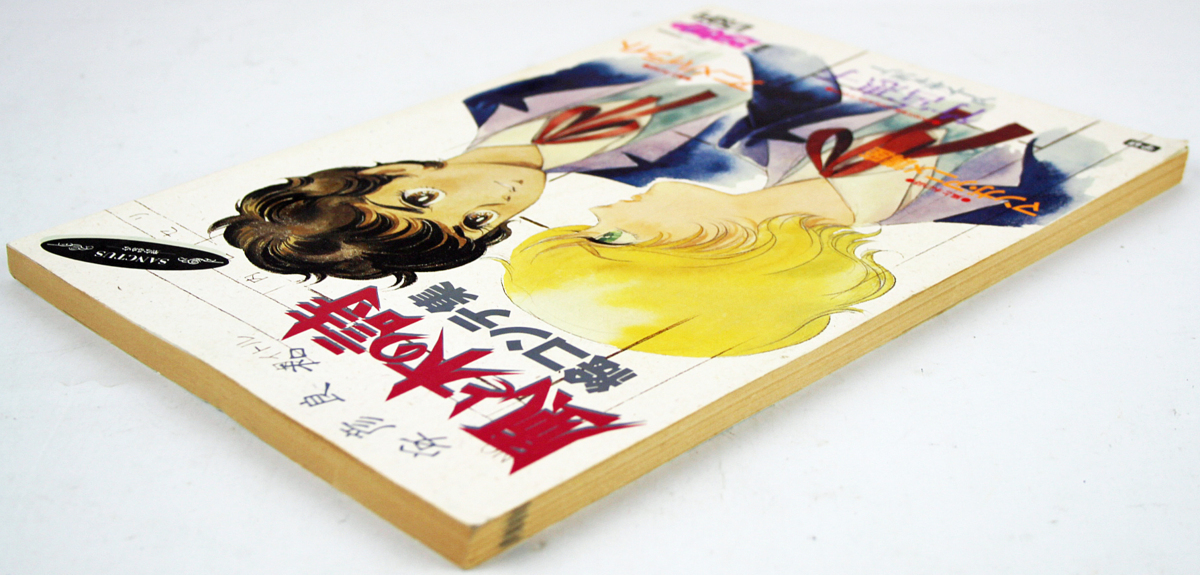 品 雑誌 安彦良和 風と木の詩 絵コンテ集 別冊アニメディア 学習研究社 竹宮惠子 アートギャラリー 本体のみ 付属品なし アニメディア 売買されたオークション情報 Yahooの商品情報をアーカイブ公開 オークファン Aucfan Com