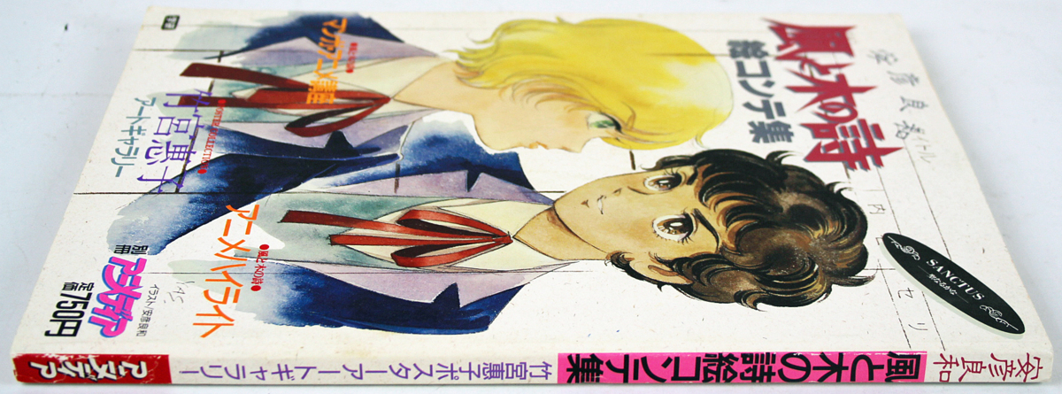 品 雑誌 安彦良和 風と木の詩 絵コンテ集 別冊アニメディア 学習研究社 竹宮惠子 アートギャラリー 本体のみ 付属品なし アニメディア 売買されたオークション情報 Yahooの商品情報をアーカイブ公開 オークファン Aucfan Com