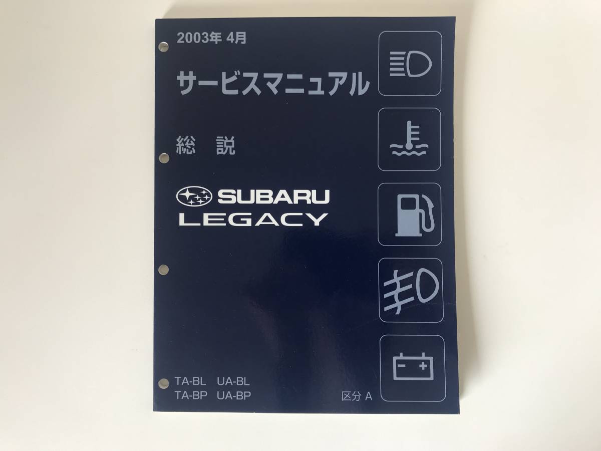 スバル レガシィ サービスマニュアル BP BL 2026年最新Yahoo