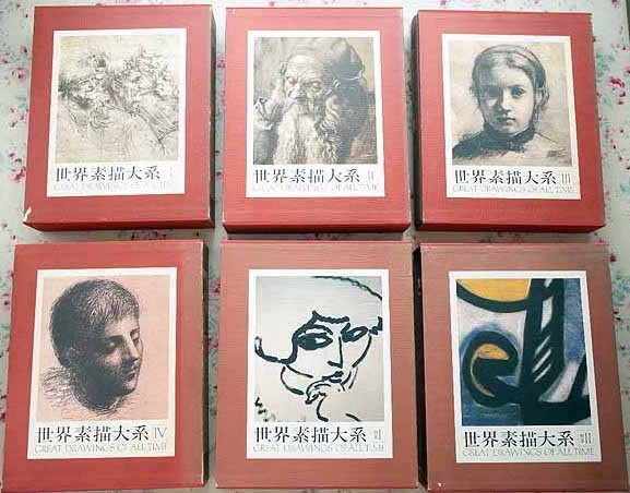 美術書　世界素描大系　1〜4巻　別巻1〜2巻 世界素描大系 ⁄ : 全6冊揃 （本巻4冊別巻2冊） 函入り Yahoo