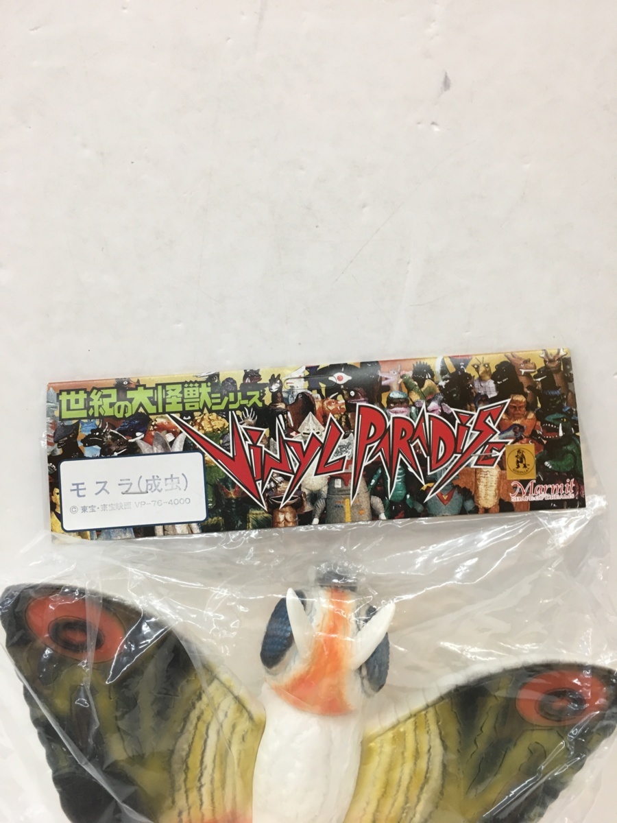 マーミット　水爆大怪獣ゴジラ ビニールパラダイス　美品 izu◇未開封◇マーミット ViNYL PARADiSE ゴジラ 水爆大怪獣ゴジラ