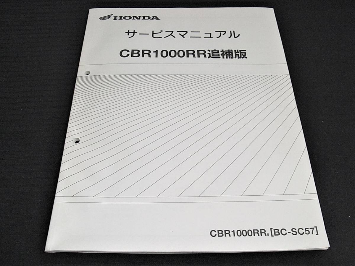 HONDA CBR1000RR BC-SC57サービスマニュアルとパーツカタログ CBR1000RR サービスマニュアル 「cbr1000rr Yahoo!オークション - sc57