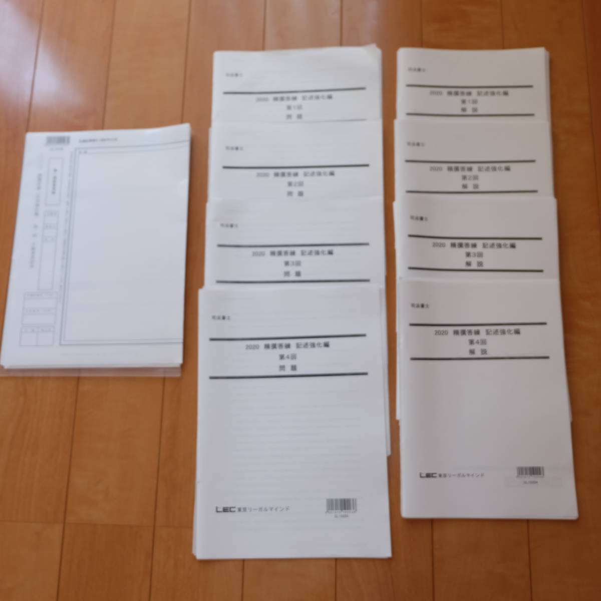 送料無料 裁断済 司法書士 2020年 LEC 精撰答練 精選答練 記述強化編 全4回