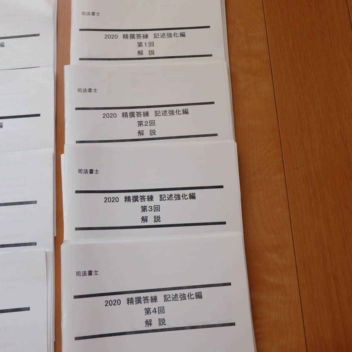 送料無料 裁断済 司法書士 2020年 LEC 精撰答練 精選答練 記述強化編 全4回