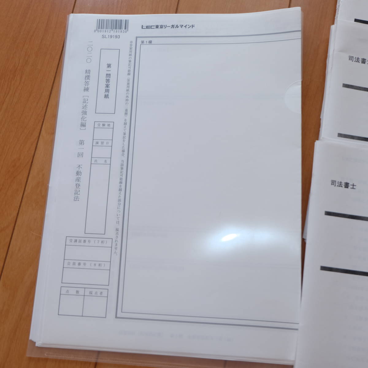 送料無料 裁断済 司法書士 2020年 LEC 精撰答練 精選答練 記述強化編 全4回