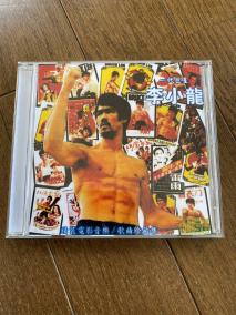 非売品CD ブルース・リー 李小龍 燃えよドラゴン ドラゴンへの道