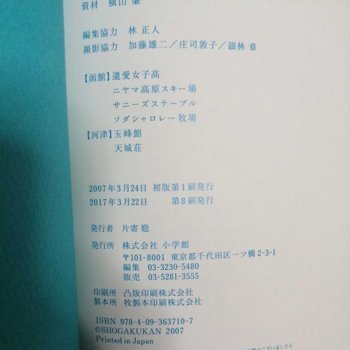 【送料無料】即決 中古 8刷り 帯付 新垣結衣 写真集 「まっしろ」 本 ガッキー_3