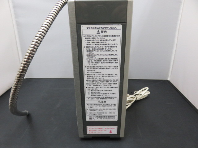 即決 中古 通電確認ok フジ医療器 TREVI トレビ FW-207 アルカリイオン整水
