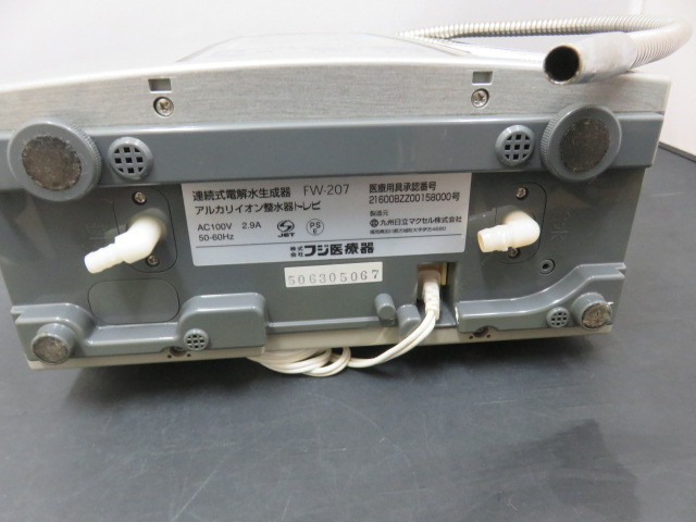 即決 中古 通電確認ok フジ医療器 TREVI トレビ FW-207 アルカリイオン