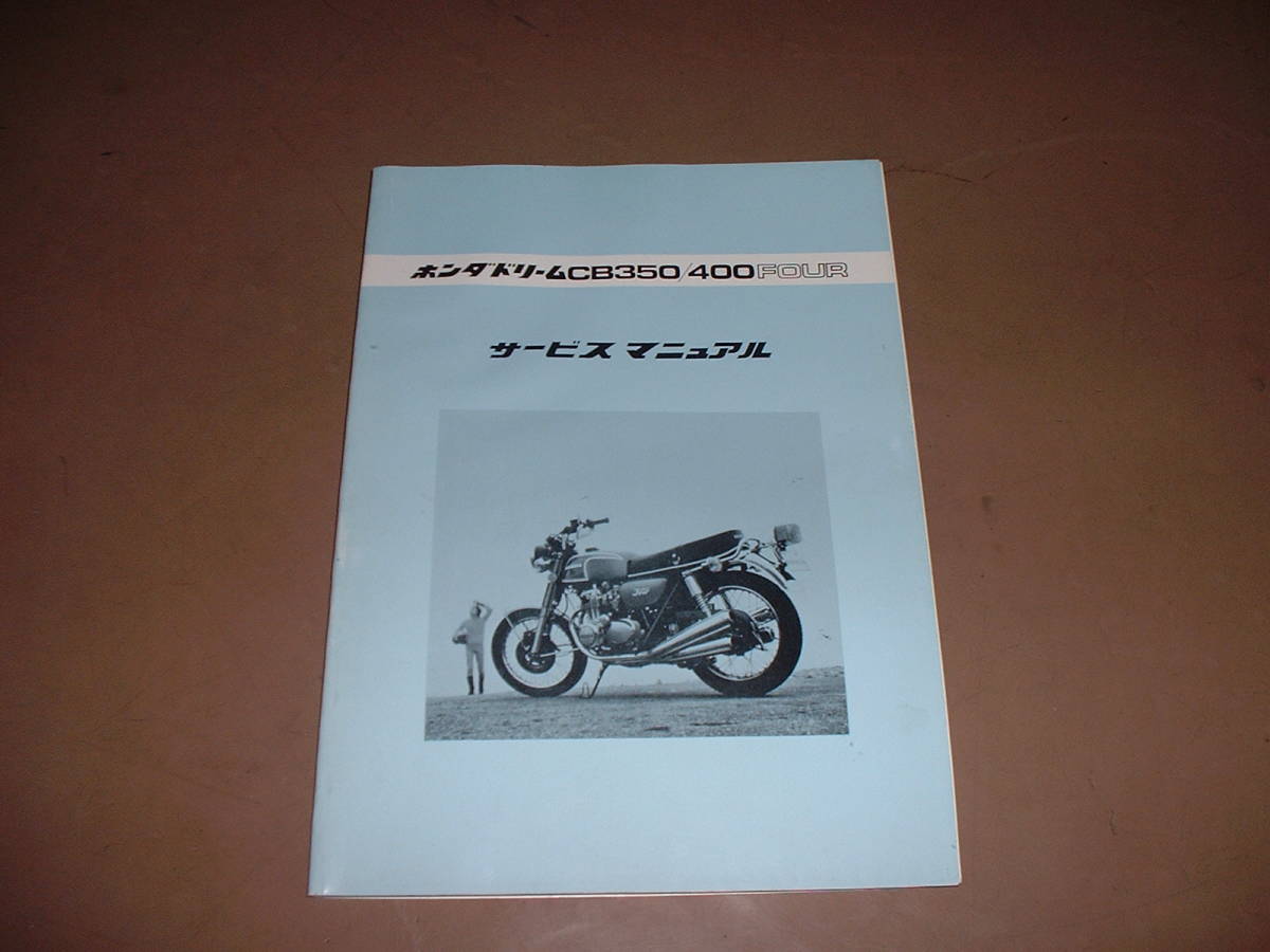 HONDA サービスマニュアル CB400four Honda CB400F 400Four
