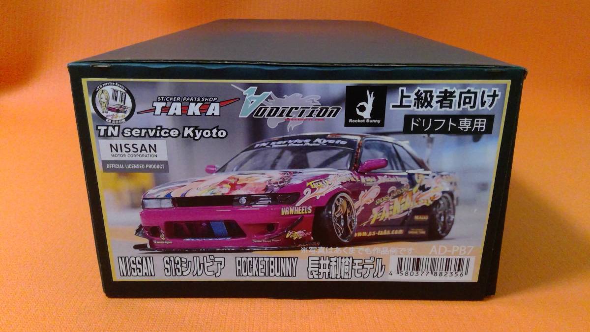 ADDICTION アディクション S13 シルビア 長井利樹モデル NISSAN ADDICTION アディクション S13 シルビア 長井利樹モデル NISSAN