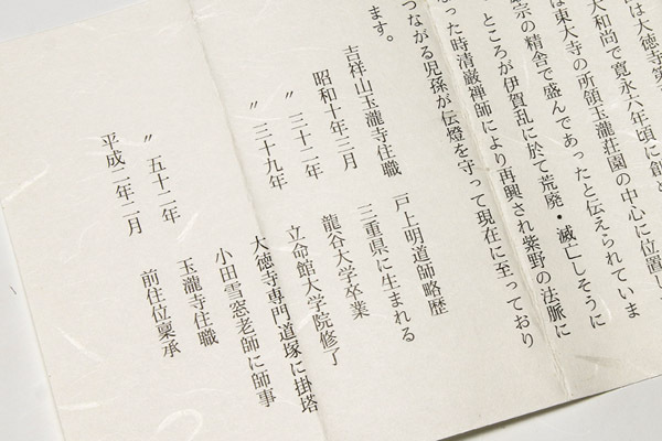 戸上明道の通販 掛軸 茶道具 玉瀧寺 茶掛 戸上明道和尚筆三級浪高魚化