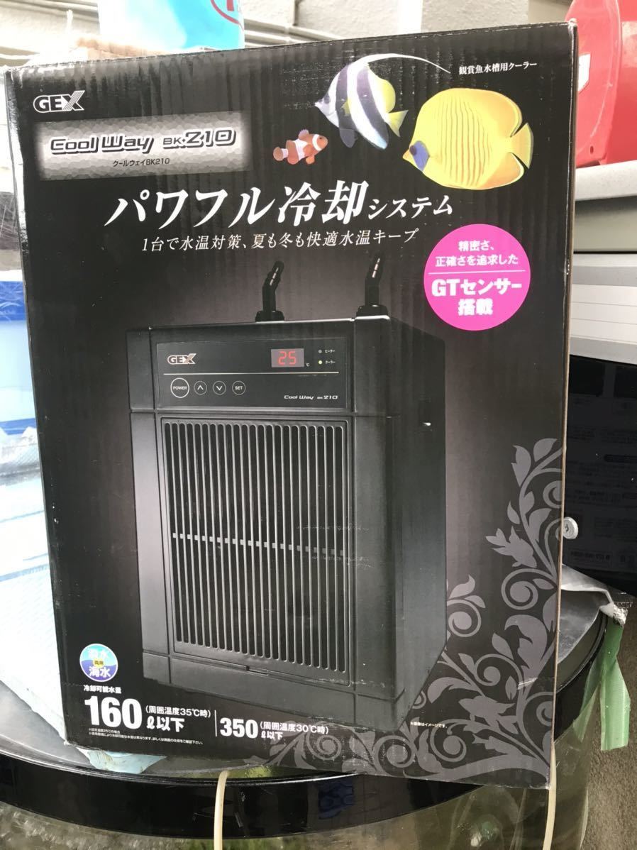 水槽 水槽クーラー 送料無料 未使用 新品 GEXクールウェイBK210 大型