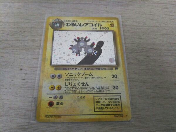 わるいレアコイル 旧裏面 ポケモンカードゲーム ポケモンカードゲーム 売買されたオークション情報 Yahooの商品情報をアーカイブ公開 オークファン Aucfan Com