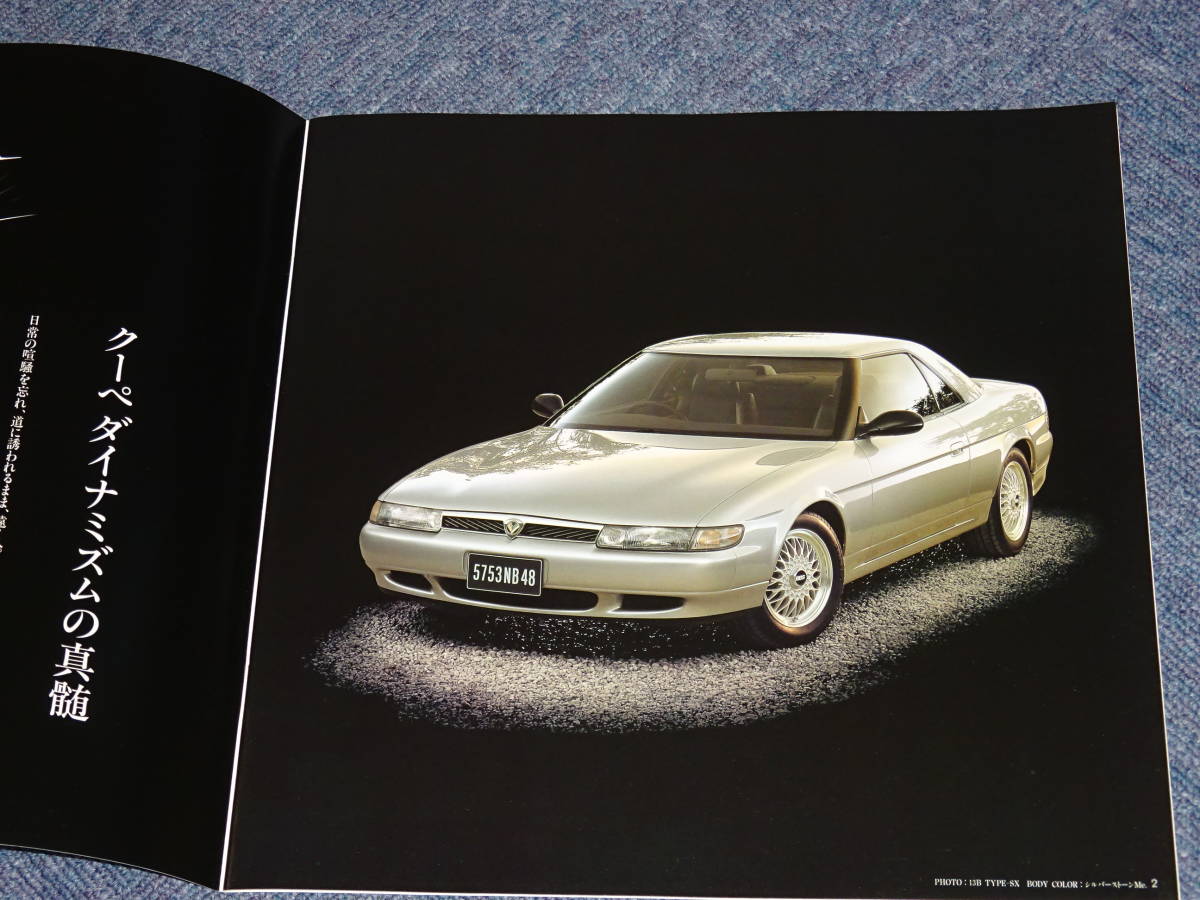 ユーノスコスモ カタログ -ユーノスコスモ EUNOS COSMO 1994年6月 2026
