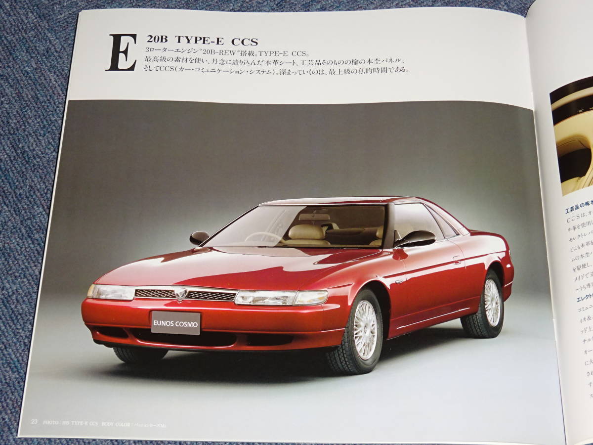 ユーノスコスモ カタログ -ユーノスコスモ EUNOS COSMO 1994年6月 2026