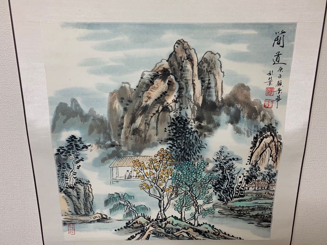山水画 掛け軸 李可染 千山紅艶図 中国画風 表装済 サイズ：77×175cm