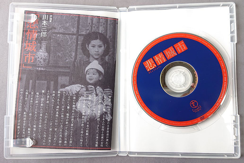 DVD】 侯孝賢ホウ・シャオシェン監督作品／悲情城市 A City Of Sadness