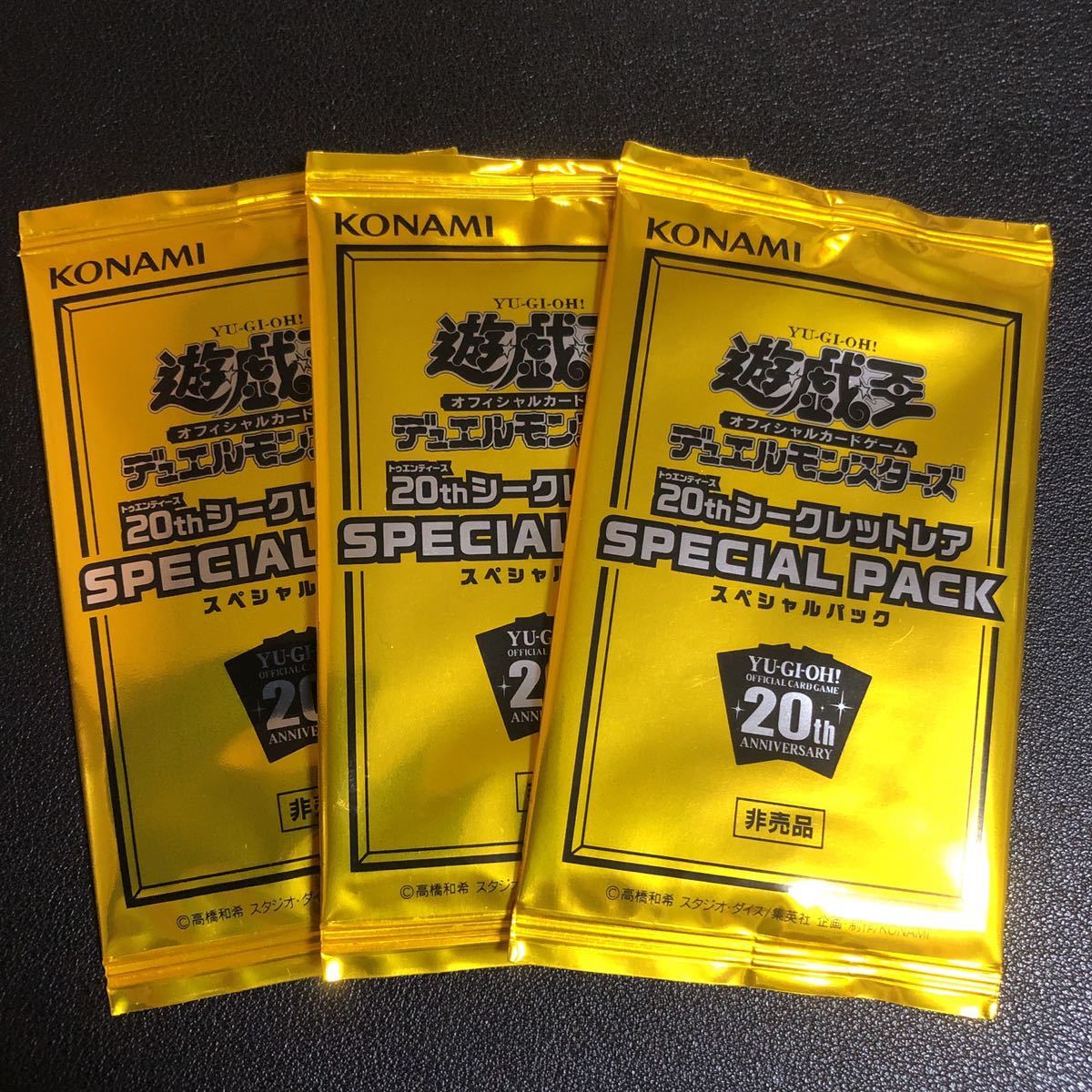 遊戯王　box 遊戯王 SPECIAL PACK スペシャルパック 3パックセット まとめ売り 20th