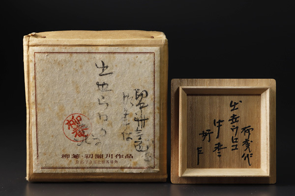 古美味】初瀬川柳庵作『即中斎好書付』出世ウロコ中棗 茶道具 保証品 Q6Ot