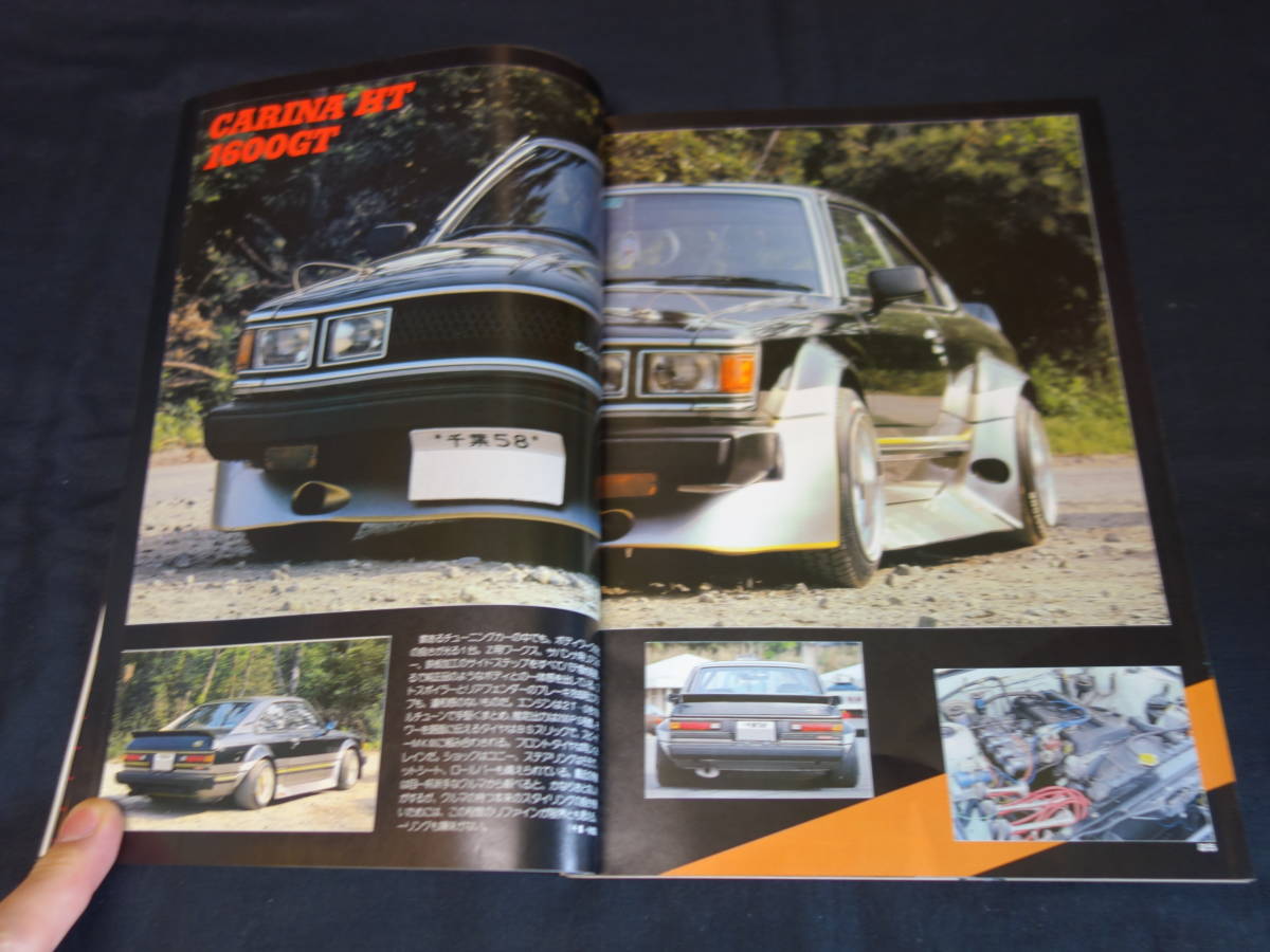 数量限定，安い 【1983年】ホリデーオート 臨時増刊 チューニングカー