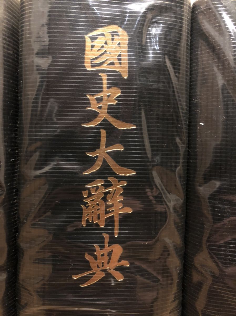 国史大辞典 吉川弘文館 | ⁄ 古本、中古本、古書籍の通販は「