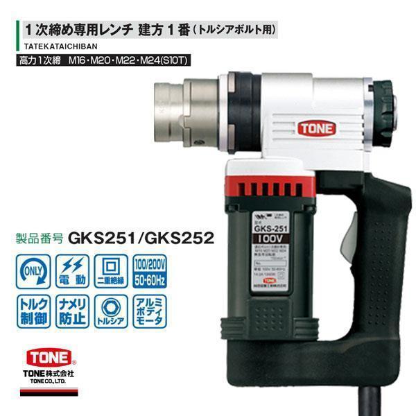 HOT，お得 50000-501 1次締専用レンチ GKS-251AT ソケットＭ16/20/22付き 建方1番(その他)｜売買されたオークション情報、yahooの商品情報をアーカイブ公開 - オークファン その他