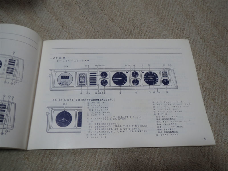 スカイライン ジャパン 取扱説明書 トリセツ