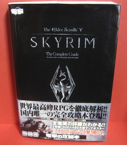 ザ ザ・コンプリートガイド エルダースクロールズ ザエルダー