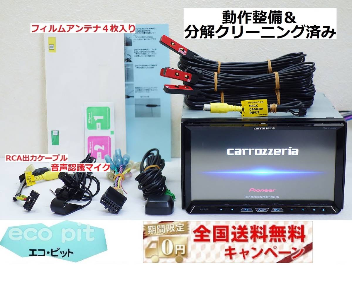 サイバーナビ | AVIC-ZH0007 AVIC-ZH77 2024年度版地図データ HDD 最
