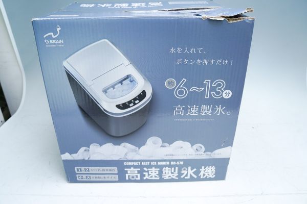  BRAIN ブレイン 家庭用 高速製氷機 BR-570 タンク容量2.2L 簡単 水を入れてボタンを押すだけ 000I049(キッチン、食卓)｜売買されたオークション情報、yahooの商品情報をアーカイブ公開 - オークファ その他