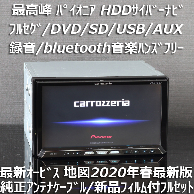 地図2021年春第1版更新済最新オービス最高峰サイバーナビAVIC