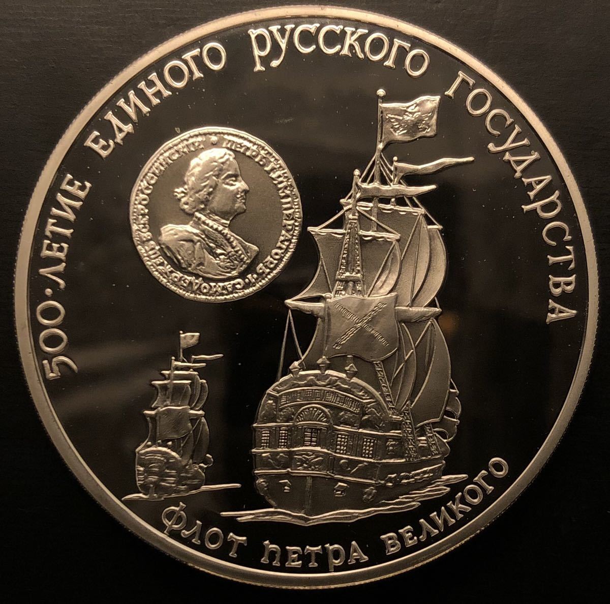 3ルーブル 1990年 大型プルーフ銀貨 silver900 純銀含有1オンス
