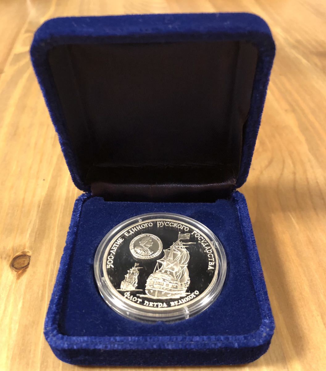 3ルーブル 1990年 大型プルーフ銀貨 silver900 純銀含有1オンス