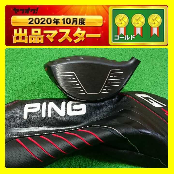 G410 LST PING LSTはやばい！│ 低スピンで強く前に飛ばせる今度のPING CLUB : (ロー・スピン・テクノロジー 0 ピン 渋野日向子が使う「G410プラス」と鈴木愛の「G410LST」選ぶべきは ギアスペック 口コミ・評価 ドライバーの試打レビュー - ピン10.5度のSはHS40㎧でもやさしく飛ばせる。左
