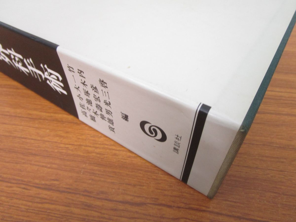 △01)獣医外科手術/竹内啓/講談社/1994年/獣医学/生物学/動物/ペット