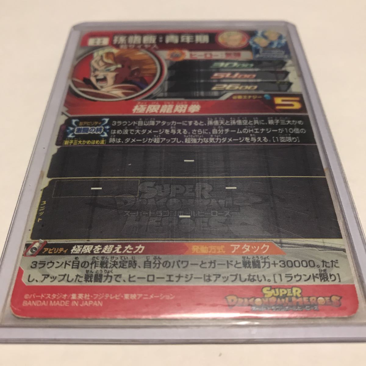スーパードラゴンボールヒーローズカード 2枚セット (即決購入で