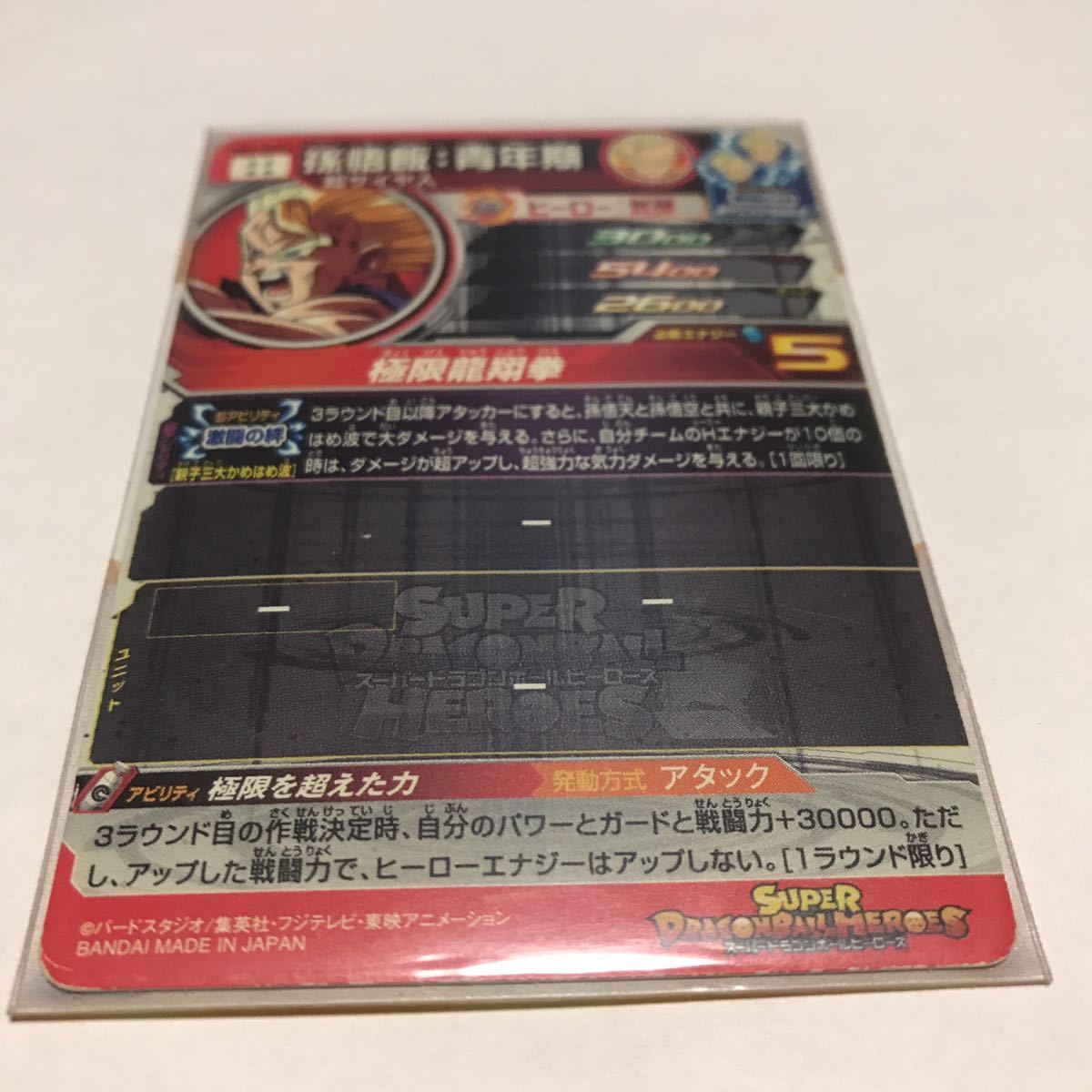 スーパードラゴンボールヒーローズカード 2枚セット (即決購入で