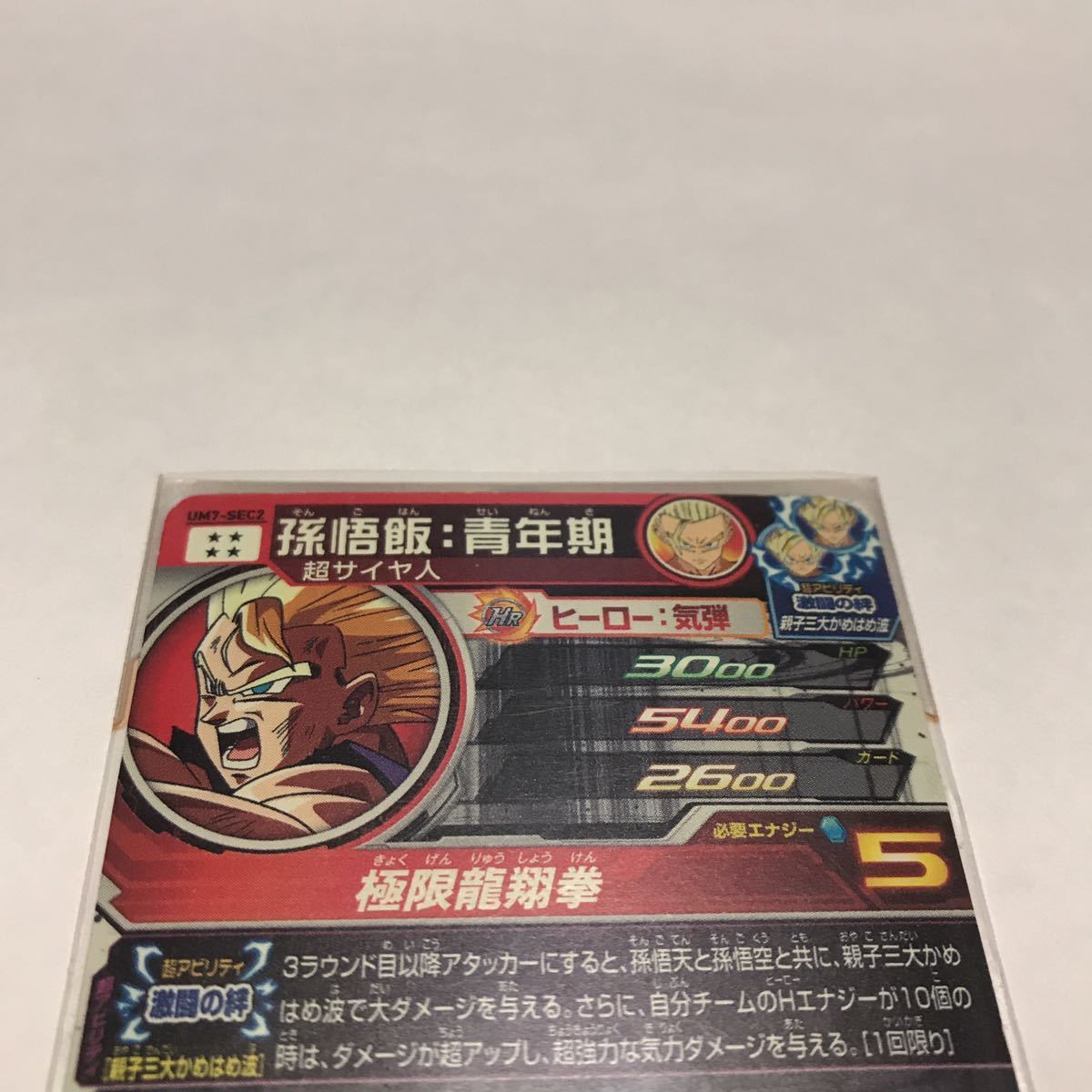 スーパードラゴンボールヒーローズカード 2枚セット (即決購入で