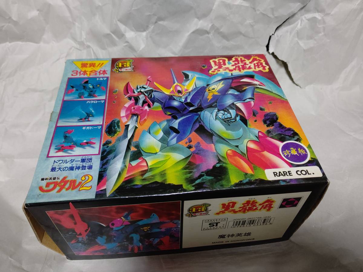 魔神英雄伝ワタル2 プラクション 黒龍角 珍蔵版 魔神英雄伝ワタル2 黒龍角 珍蔵版 未組立 タカラ プラクションシリーズ