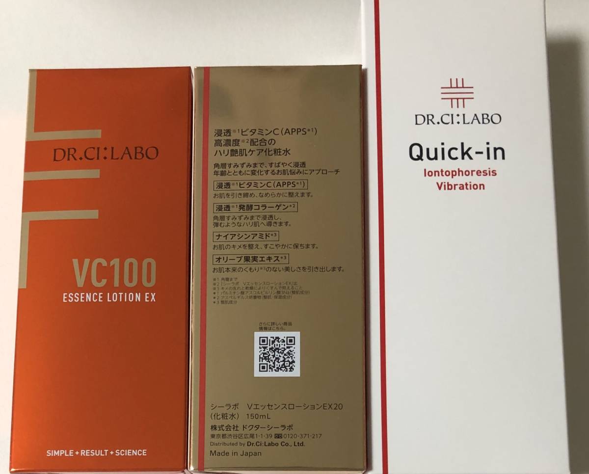 定番，SALE 【2，750円相当オマケ付】ドクターシーラボ VC100 