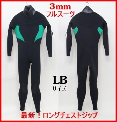 【お得，限定セール】 期間限定価格 ロングチェストジップ 3&times;3mmフルスーツ LBサイズ/7 ネッスル仕様 サーフィン/ウェットスーツ(Lサイズ)｜売買されたオークション情報、yahooの商品情報をアーカイブ公開 - オ ウエットスーツ