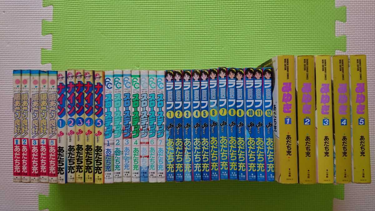 あだち充 スローステップ ナイン ラフ みゆき 陽あたり良好 タッチ H2