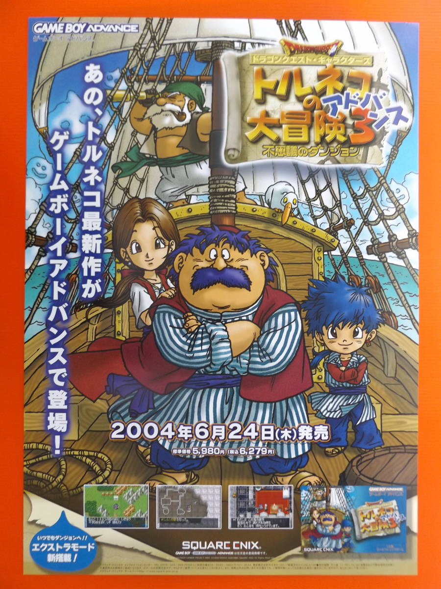 希少店頭用トルネコの大冒険 3ドラゴンクエスト販促ポスター 公式通販 