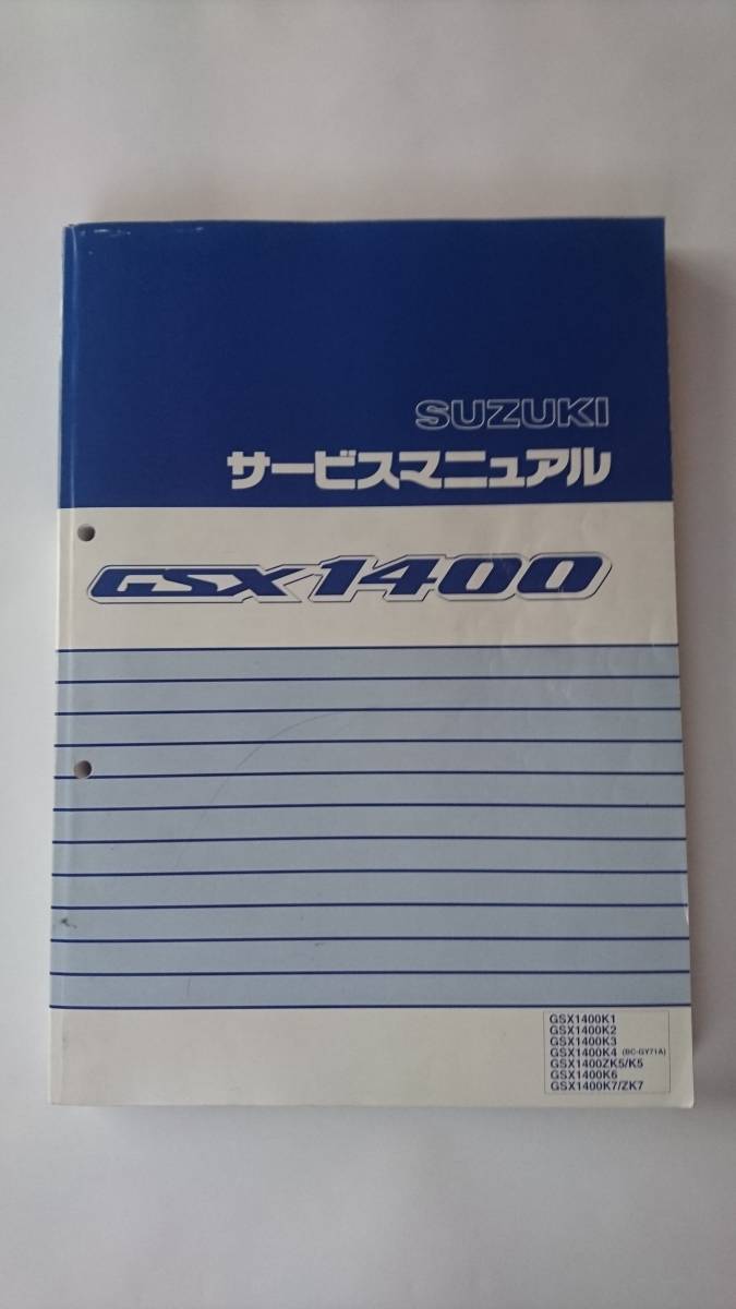 新品GSX1400サービスマニュアル gsx1400 【公式通販】