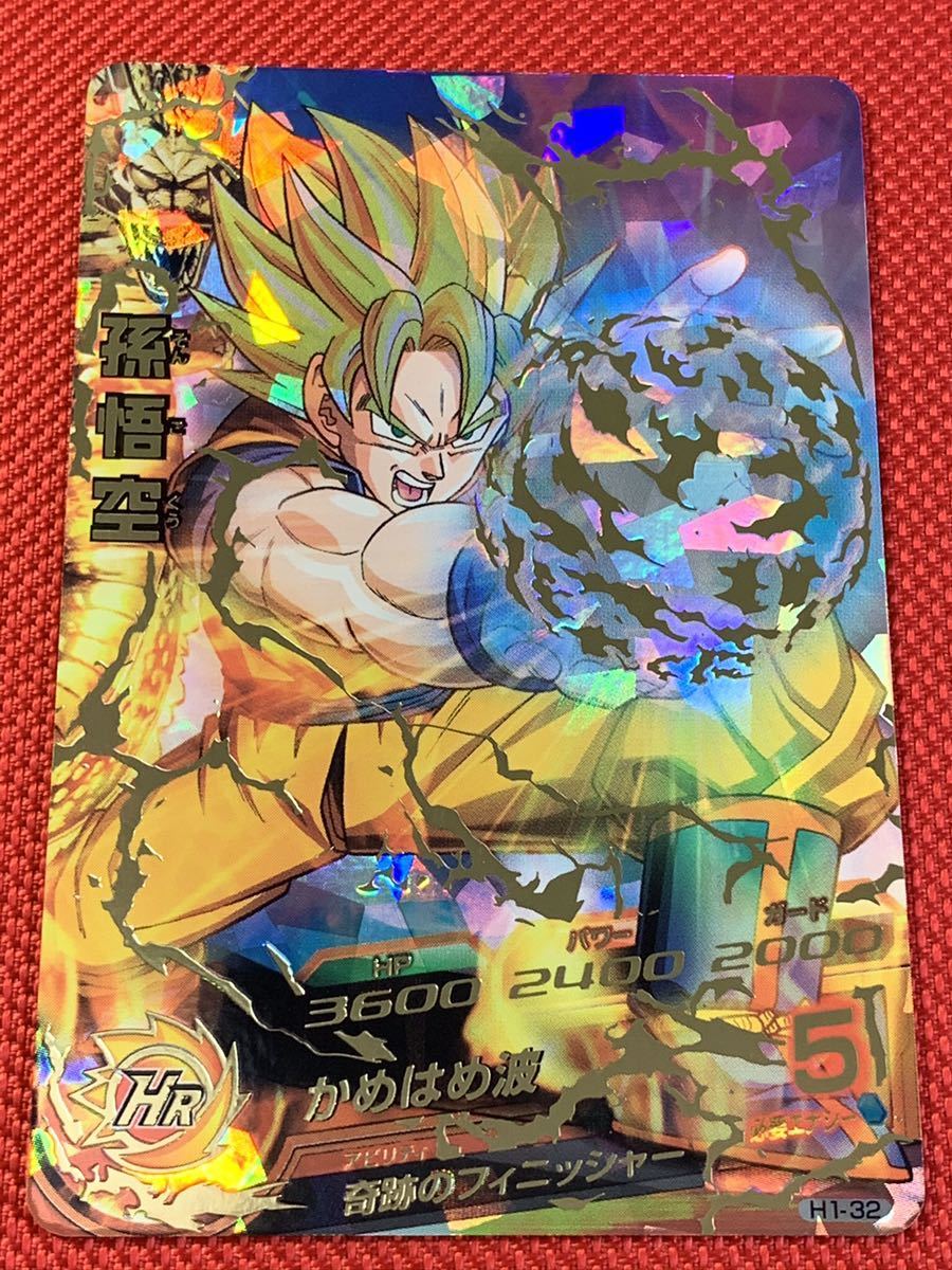 旧弾 ドラゴンボールヒーローズ 孫悟空 HR H1-32 美品】 ドラゴンボールヒーローズ 孫悟空 H1-32 UR SEC 1円スタート