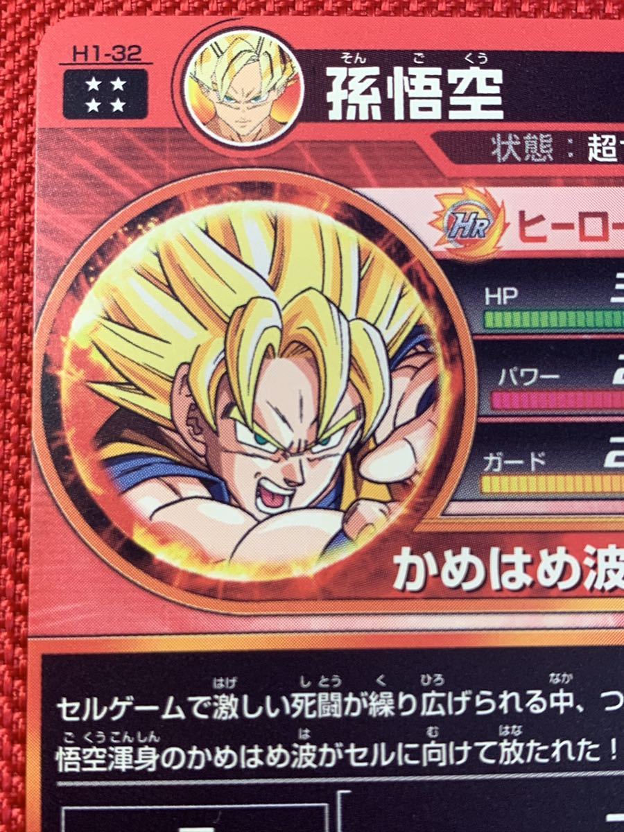 美品】 ドラゴンボールヒーローズ 孫悟空 H1-32 UR SEC 1円スタート