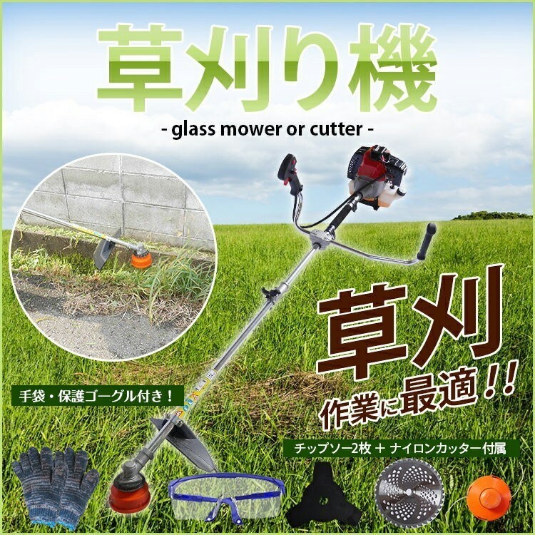 1円 訳あり 部品取り 草刈り機 チップソー2枚付き 高性能 草刈機 