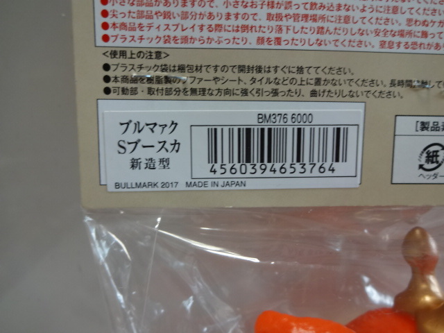 ブルマァク ソフビ ブースカ 蓄光 6月4日(土)11:00より数量限定販売