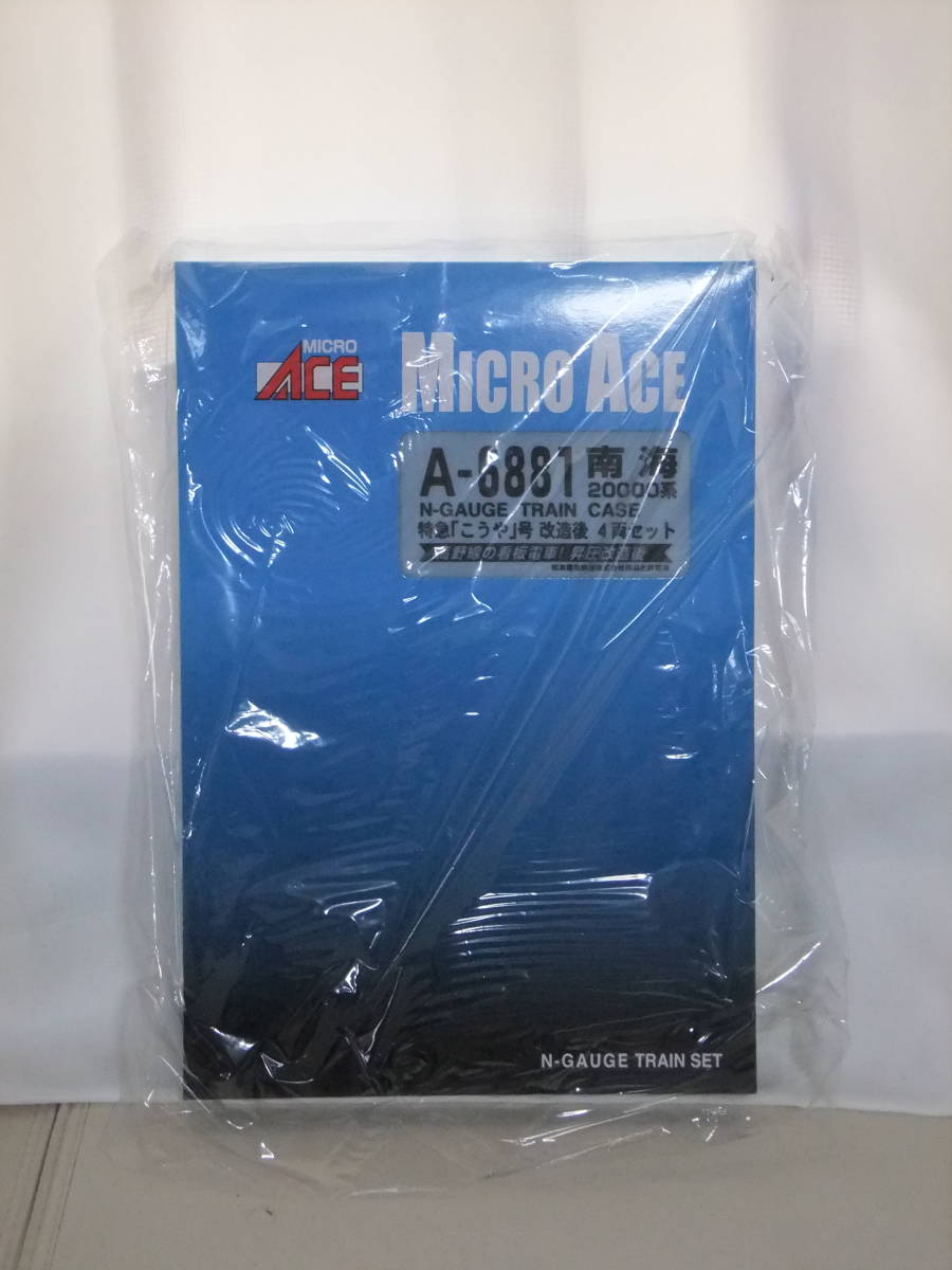 南海20000系 マイクロエース A-6881 Nゲージ 特急「こうや」号 特急